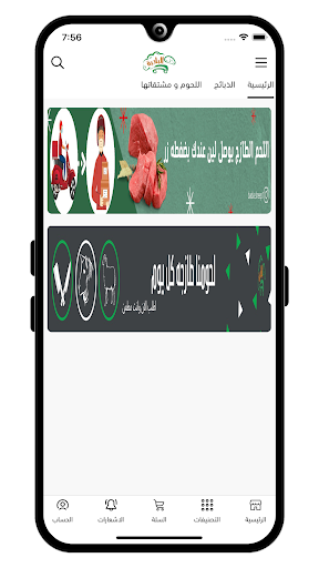 Android application اغنام البادية screenshort