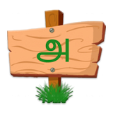 Tamil for Kids icon