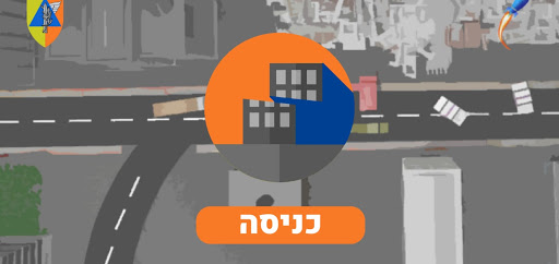 תטל"ג חילוץ Screen 2
