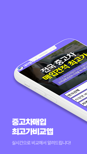 Android application 내차팔기 어플 중고차 시세조회 차차차 직거래사이트 가격 screenshort