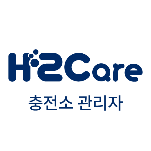 하이케어(H2Care) – 충전소관리자 logo