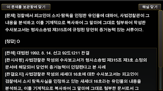형사소송법 OX 영웅 대회 - Screenshot 2