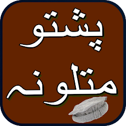 Icon image Pashto Matalona