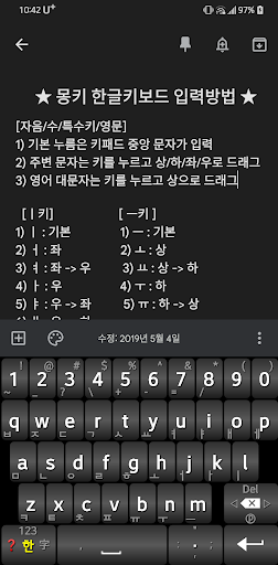 몽키 한글키보드 Screen 2
