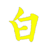 Cover Image of Download 修道真言  APK