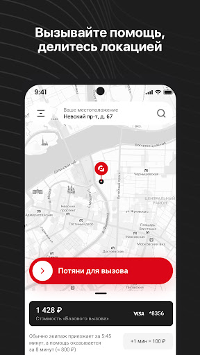 Android application Guardee — моя личная охрана screenshort