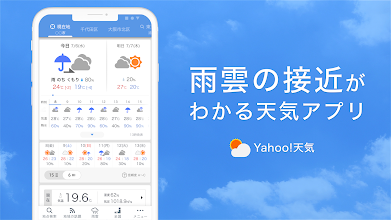 Yahoo 天気 雨雲や台風の接近がわかる気象レーダー搭載の天気予報アプリ Google Play のアプリ