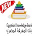 بنك المعرفة المصري  والتعليم عن بعد اونلاين 2021