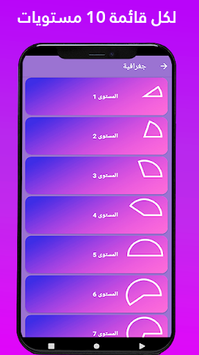 مسابقات التقدم - بدون نت Screen 3