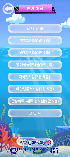 아리와 함께하는 살아있는 해양탐험 Screen 3