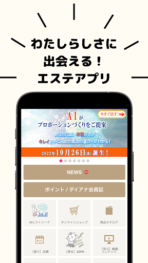 Android application ダイアナ ファミリー公式アプリ screenshort