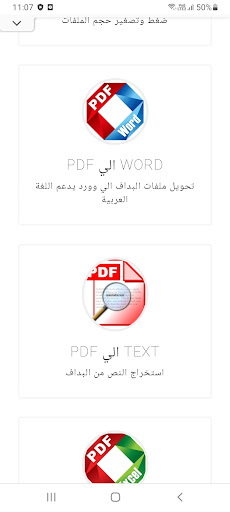 Convert PDF to Word Arabic Screen 2