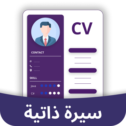 Resume Builder, CV Maker - PDF تنزيل على نظام Windows