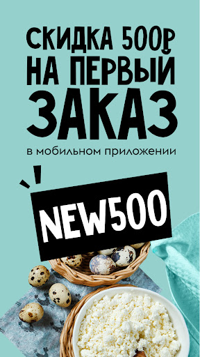 Android application Ешь Деревенское: Продукты, еда screenshort