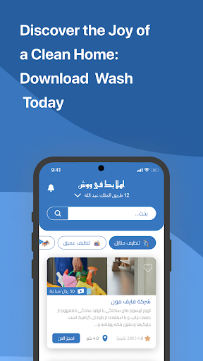 Wash App Screen 3