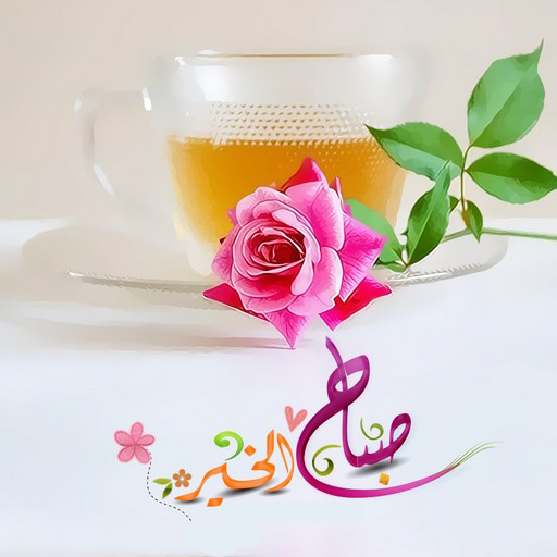 صباح الخير 2023 logo