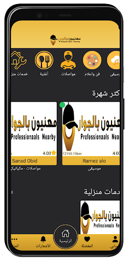 مهنيون بالجوار professional