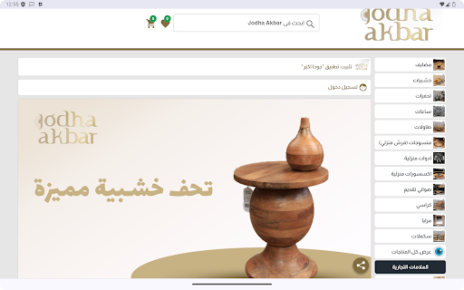 جودا اكبر Screenshot 4 - AppWisp.com