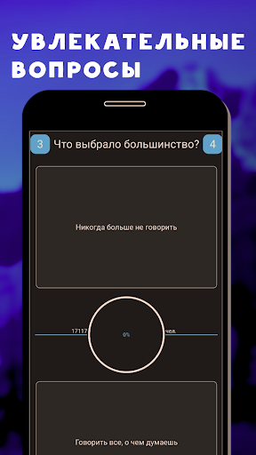Что выберет большинство? Screenshot 1 - AppWisp.com