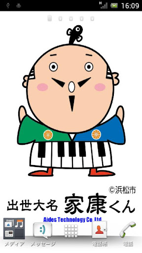 家康くんライブ壁紙 Screen 2