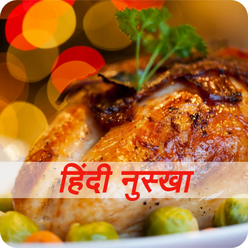 Hindi Recipes Non Veg Videos  Icon