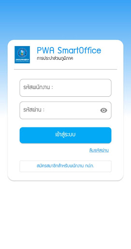 PWA Smart Office Screen 2