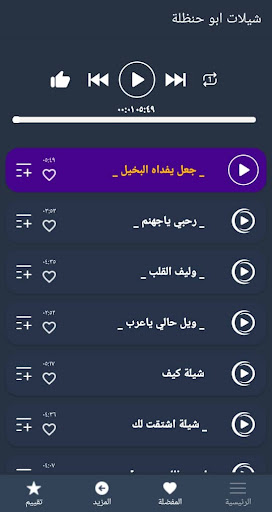 شيلات ابو حنظلة 2022 بدون نت Screen 3