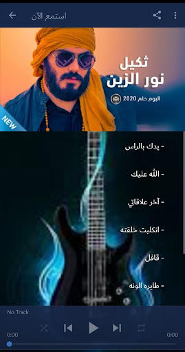 Nour Zein 2021 without internet