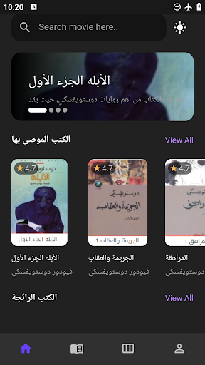 Android application جميع كتب دوستويفسكي screenshort