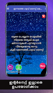 Best good night quotes with images in malayalam 2