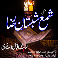 Shama Shabistan e Raza | Wa Aamal e Raza Complete