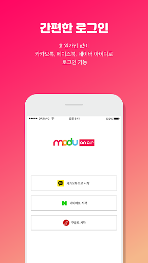 Android application 모두온에어 screenshort