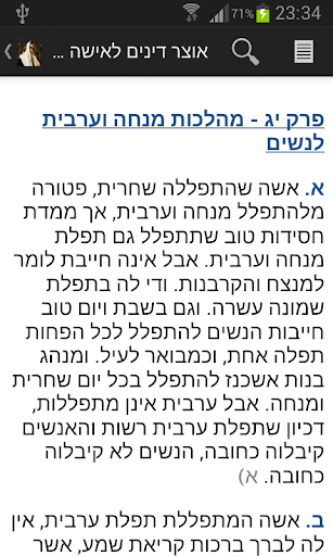 Yalkut Yosef- Halachot LaIsha Screen 3