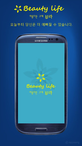 Android application 피부관리 법,예뻐지는 방법,노하우,피부미용-뷰라 screenshort