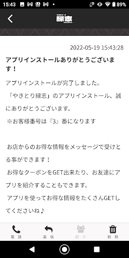 やきとり縁志-Enishi- Screen 2