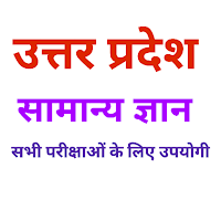 Uttar Pradesh GK For All Exam