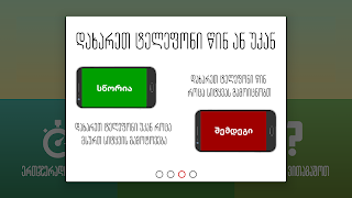 ისარაქვია - Screenshot 3