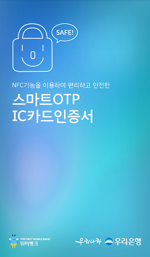 Android application 우리은행 스마트인증 screenshort