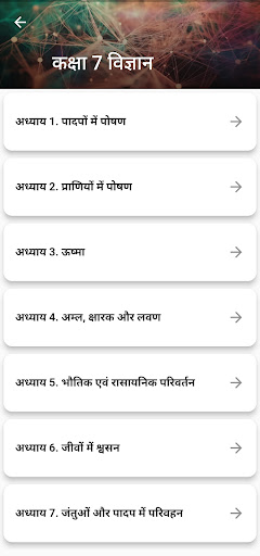 Class 7 Science in Hindi Screen 2