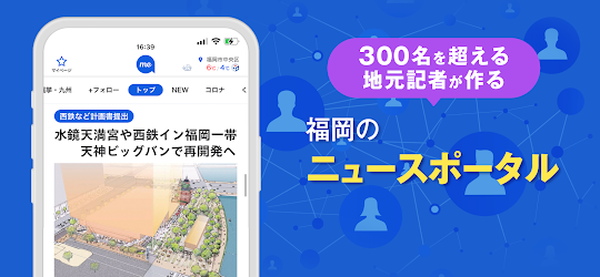 西日本新聞me 福岡のニュース・イベント・生活情報アプリ