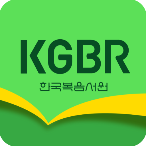 한국복음서원 1.5.0 Icon