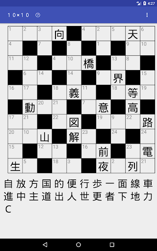 漢字ナンクロ Screen 3
