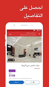 Hotels.com: حجز الفنادق 22.42.0 5