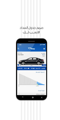 Arabeep - تملك سيارة من هاتفك