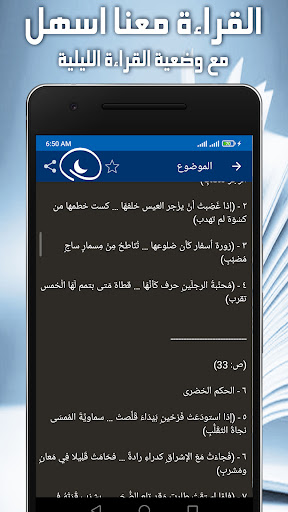 الأصمعيات للأصمعي كامل بدون نت Screen 3