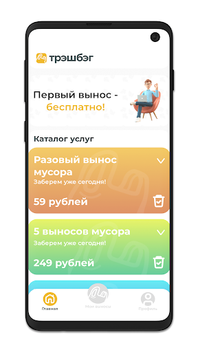 Трэшбэг Screen 2