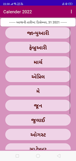 Gujarati Calendar 2022