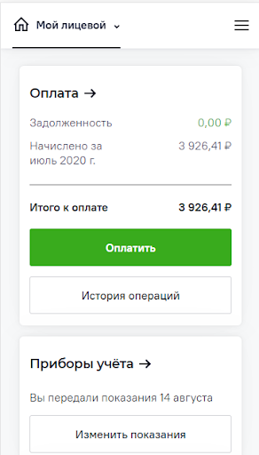Android application Энергия+ screenshort