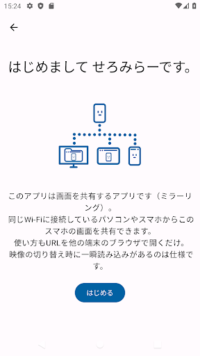 ぜろみらー ブラウザへ画面共有できるアプリ Screen 2