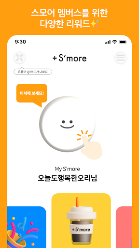 Android application +S'more screenshort